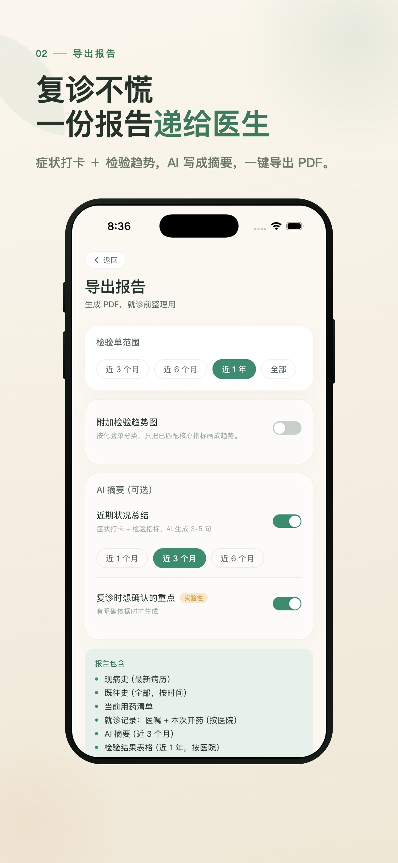 SLE 手账导出复诊报告界面