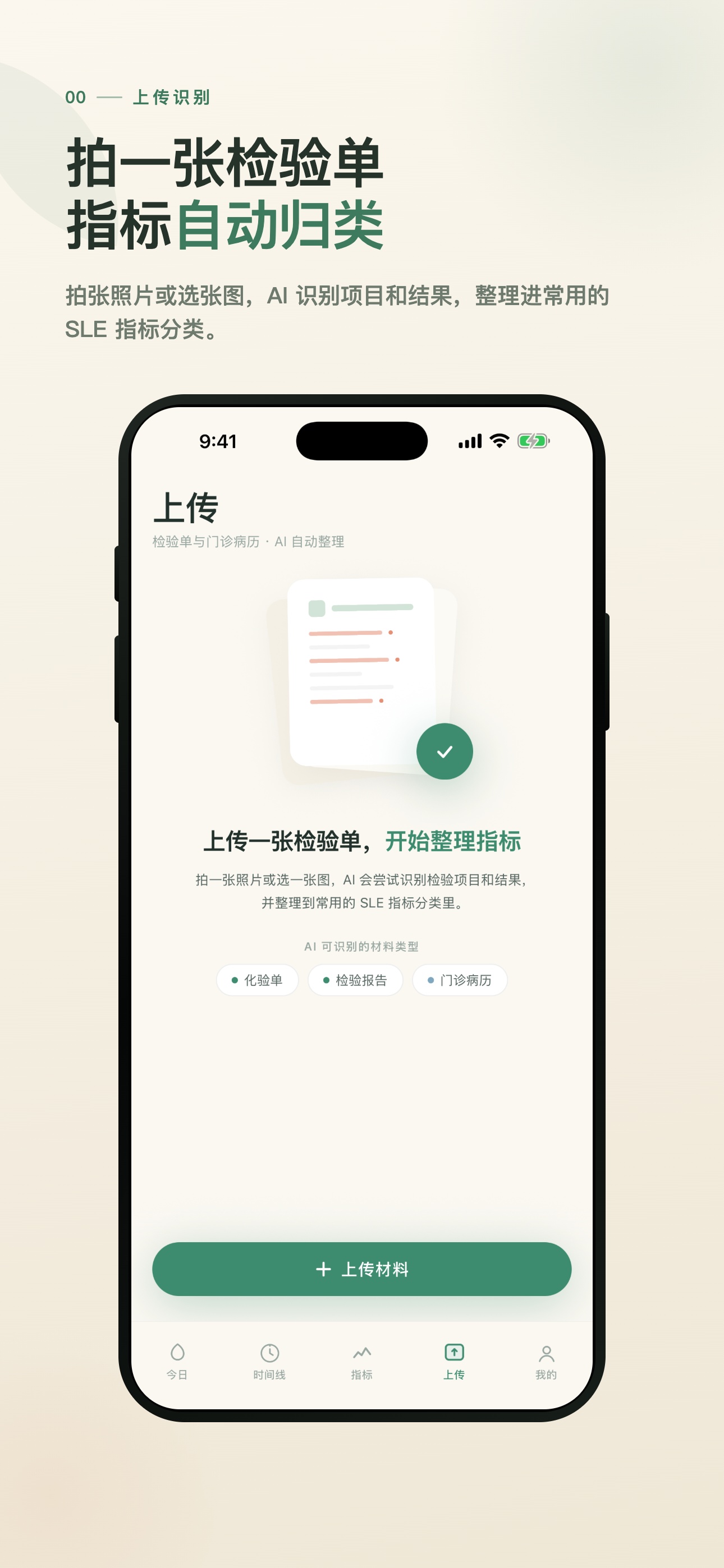 SLE 手账上传检验单界面